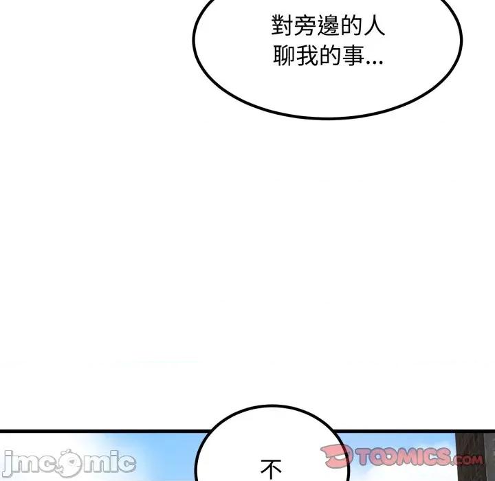 发小碰不得 强制催眠-强制催眠 第111话 第75页
