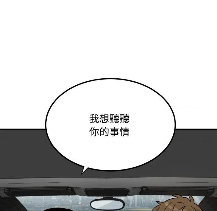 发小碰不得 强制催眠-强制催眠 第111话 第77页