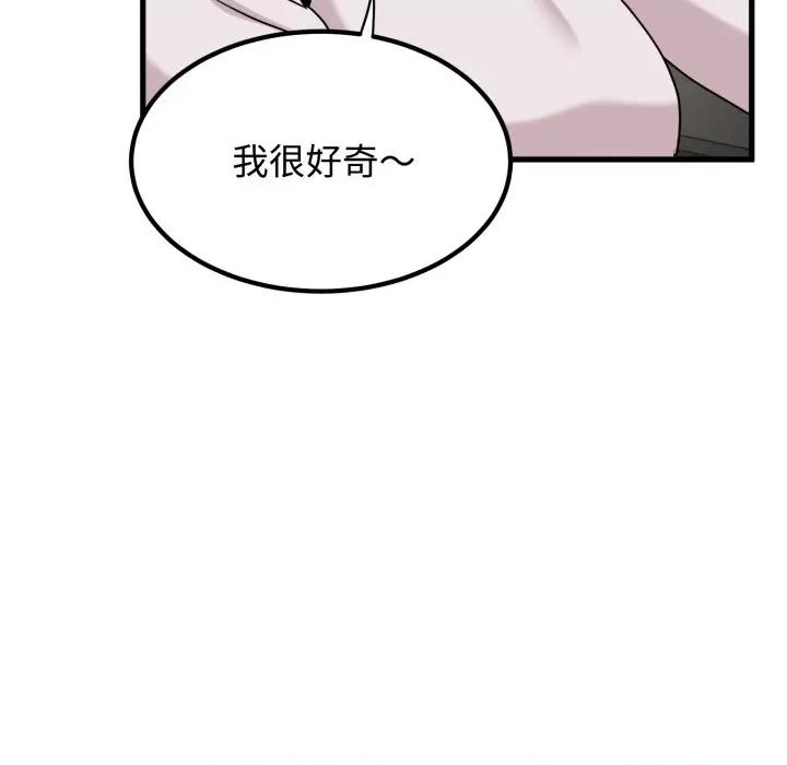 发小碰不得 强制催眠-强制催眠 第111话 第94页