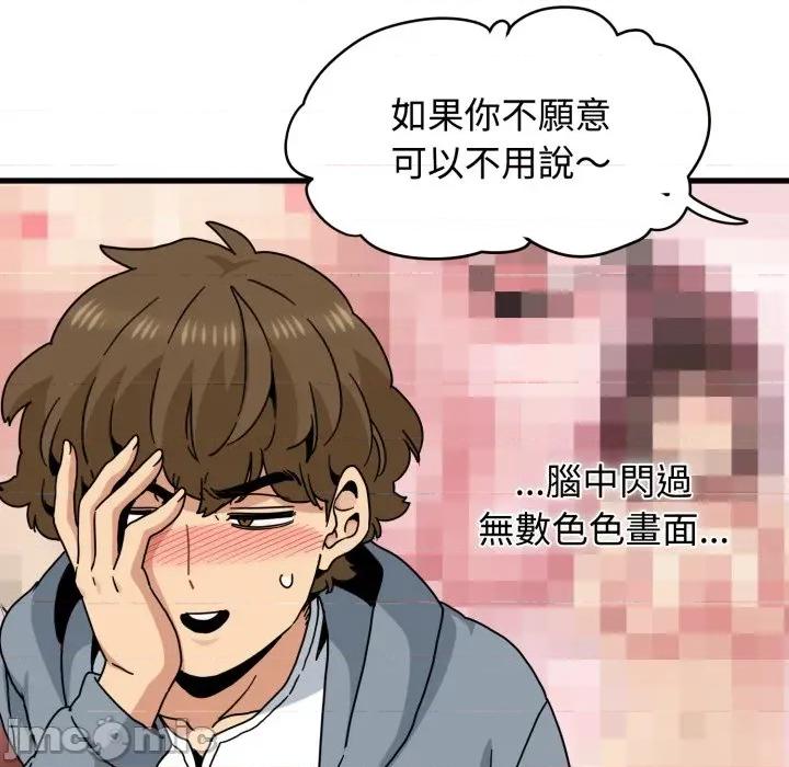 发小碰不得 强制催眠-强制催眠 第111话 第95页