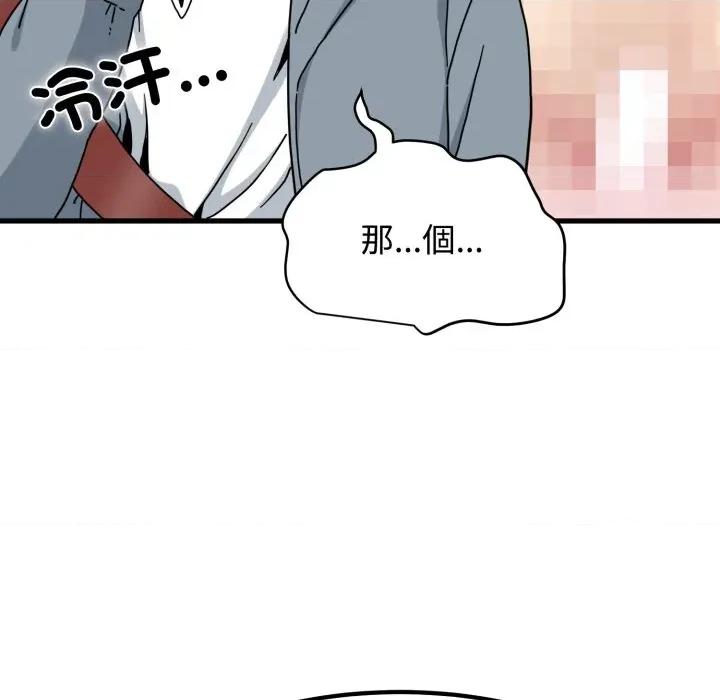发小碰不得 强制催眠-强制催眠 第111话 第96页