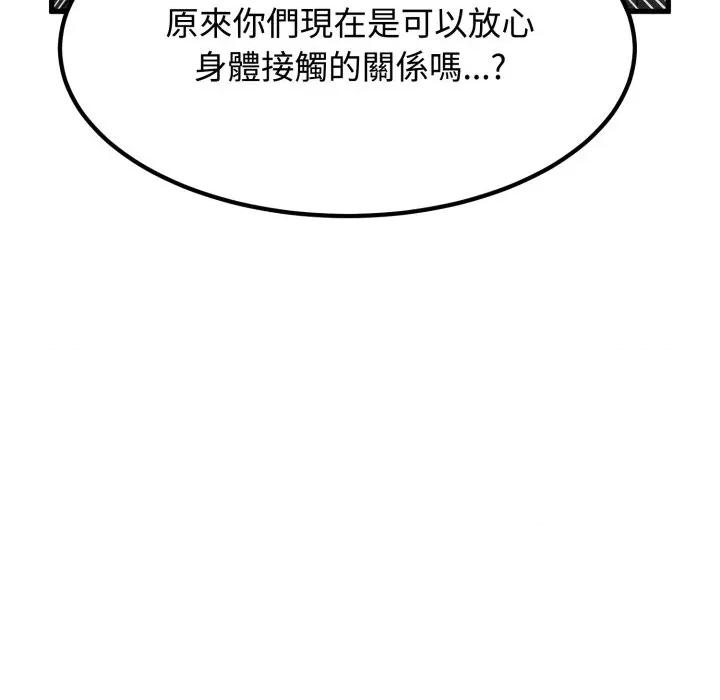 发小碰不得 强制催眠-强制催眠 第111话 第103页