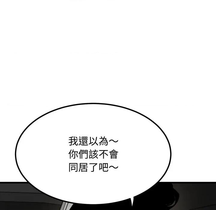 发小碰不得 强制催眠-强制催眠 第111话 第106页