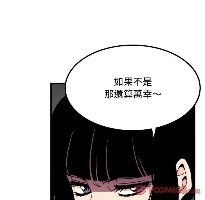 发小碰不得 强制催眠-强制催眠 第111话 第111页
