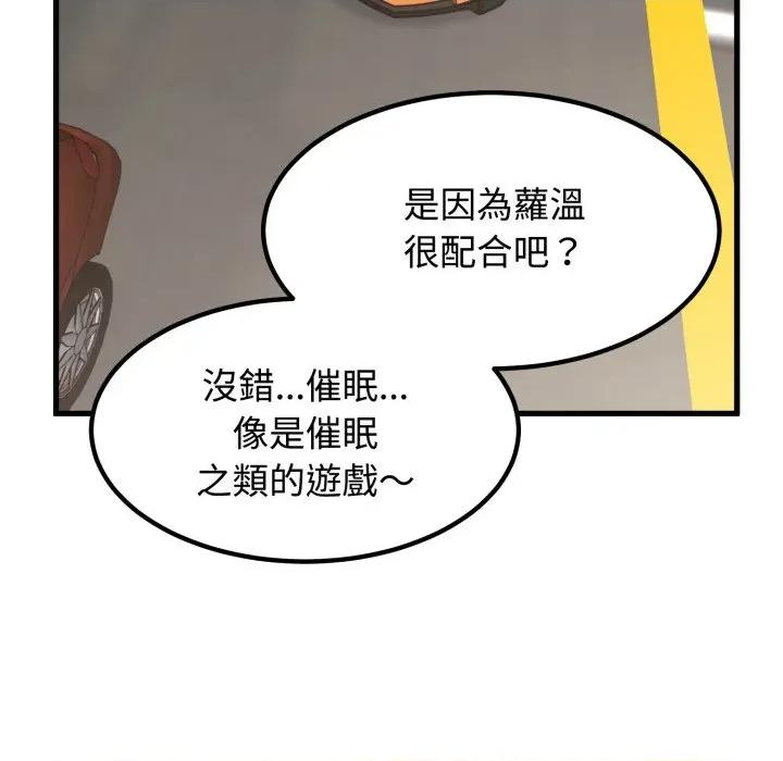 发小碰不得 强制催眠-强制催眠 第111话 第117页