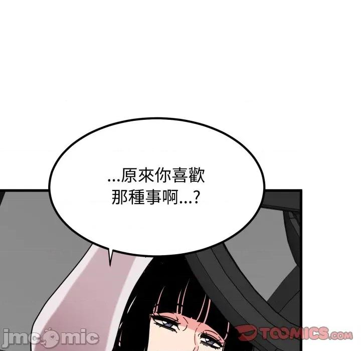 发小碰不得 强制催眠-强制催眠 第111话 第120页