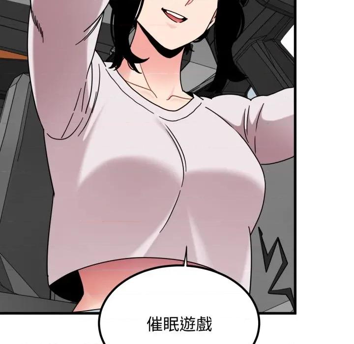 发小碰不得 强制催眠-强制催眠 第111话 第121页