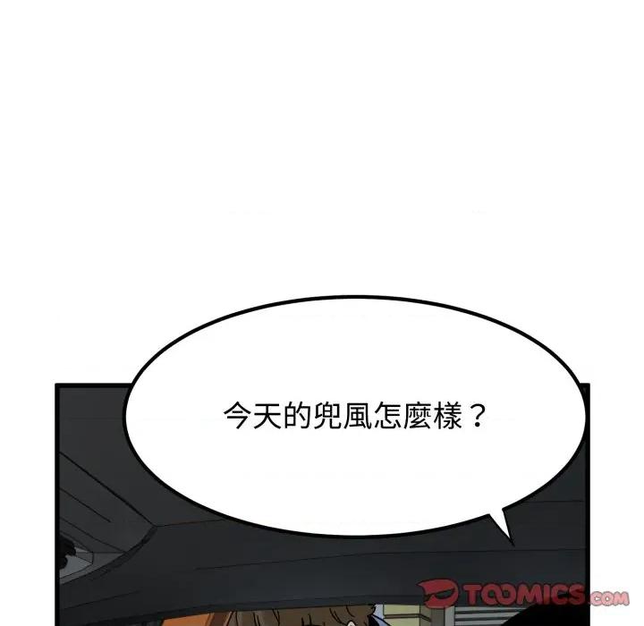 发小碰不得 强制催眠-强制催眠 第111话 第129页