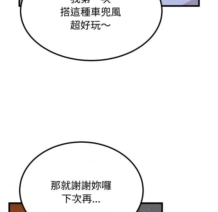 发小碰不得 强制催眠-强制催眠 第111话 第131页