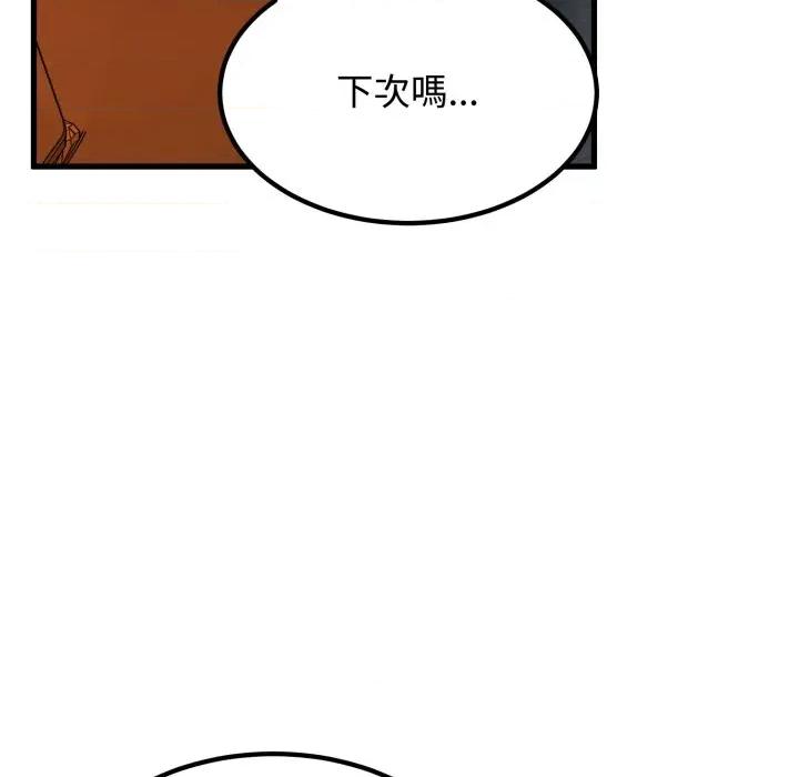 发小碰不得 强制催眠-强制催眠 第111话 第133页