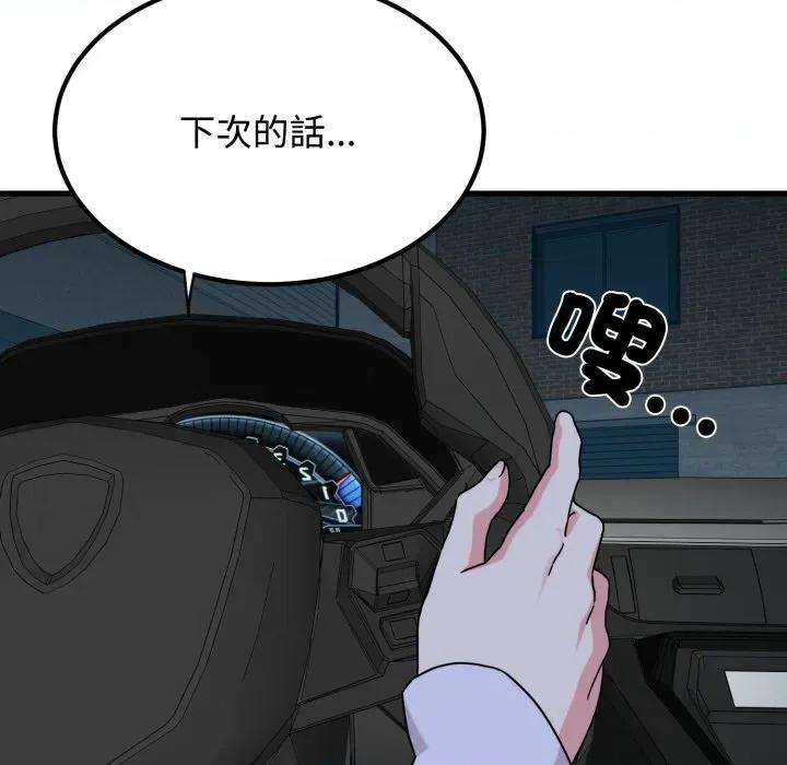 发小碰不得 强制催眠-强制催眠 第111话 第134页