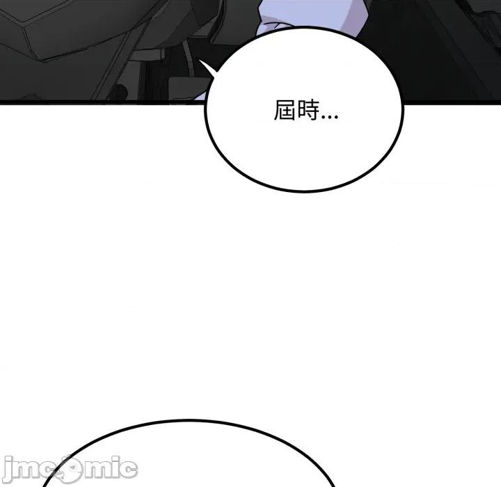 发小碰不得 强制催眠-强制催眠 第111话 第135页