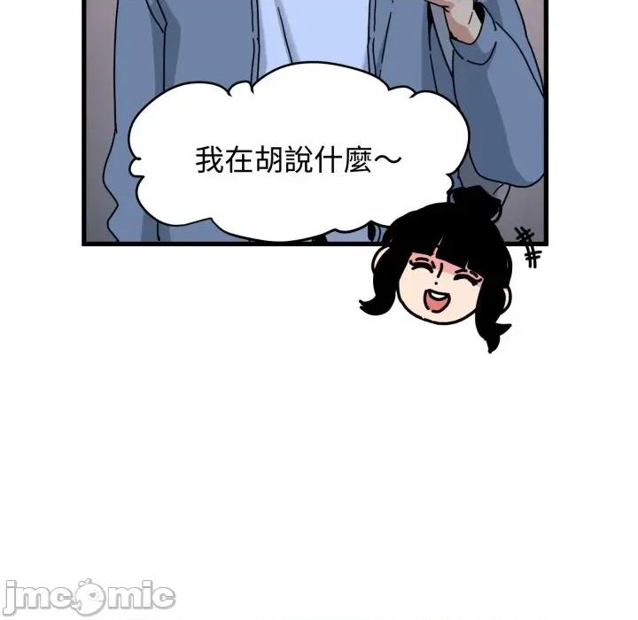 发小碰不得 强制催眠-强制催眠 第111话 第140页