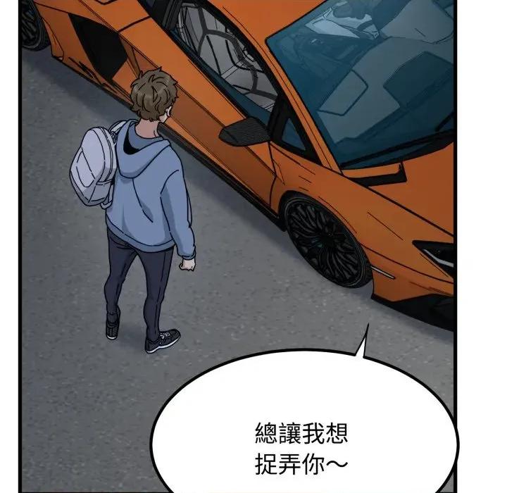 发小碰不得 强制催眠-强制催眠 第111话 第142页