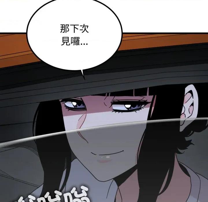 发小碰不得 强制催眠-强制催眠 第111话 第144页