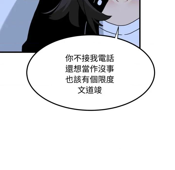 发小碰不得 强制催眠-强制催眠 第111话 第157页