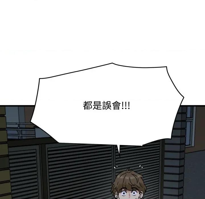 发小碰不得 强制催眠-强制催眠 第111话 第167页