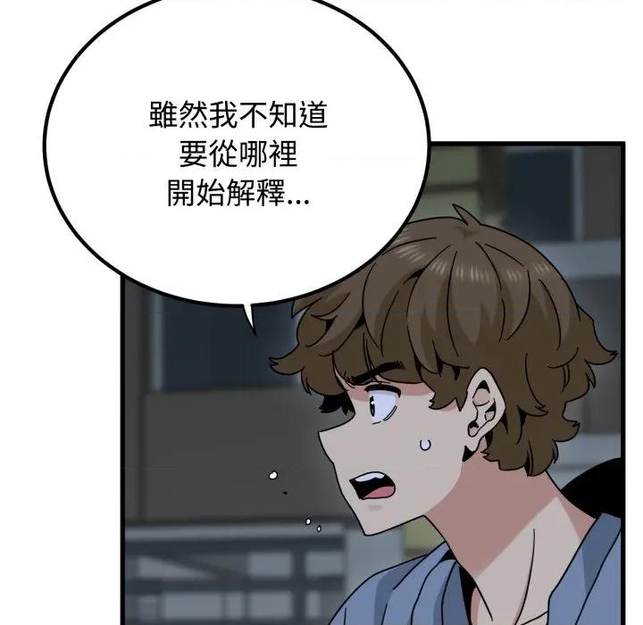 发小碰不得 强制催眠-强制催眠 第112话 第9页