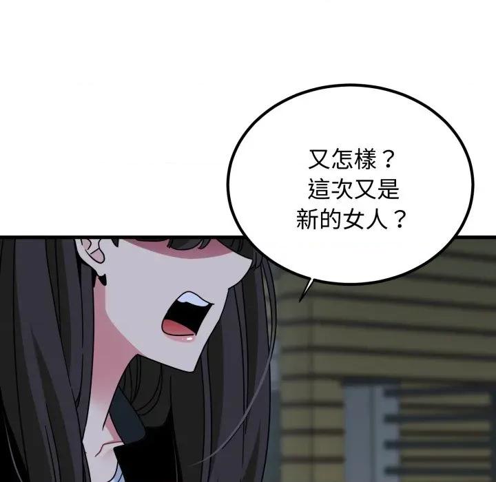 发小碰不得 强制催眠-强制催眠 第112话 第16页