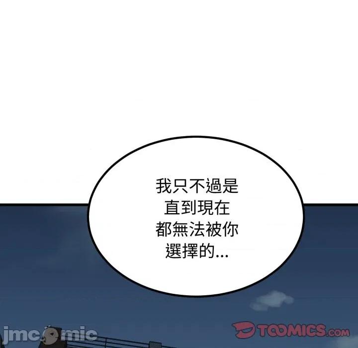 发小碰不得 强制催眠-强制催眠 第112话 第20页