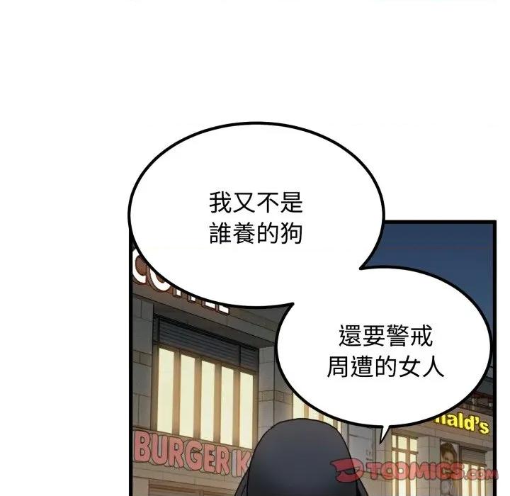 发小碰不得 强制催眠-强制催眠 第112话 第44页