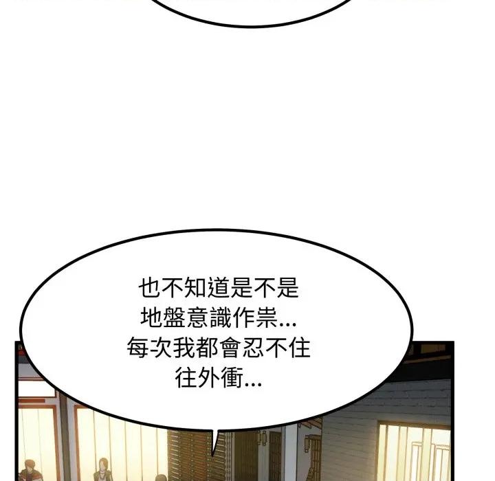 发小碰不得 强制催眠-强制催眠 第112话 第46页