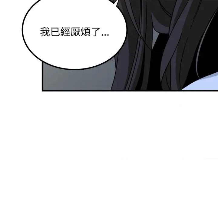 发小碰不得 强制催眠-强制催眠 第112话 第53页