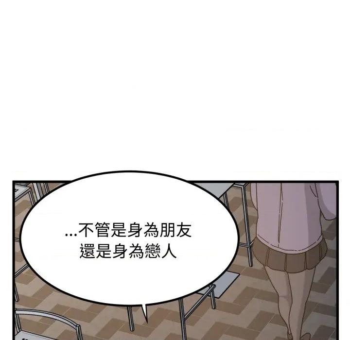发小碰不得 强制催眠-强制催眠 第112话 第54页