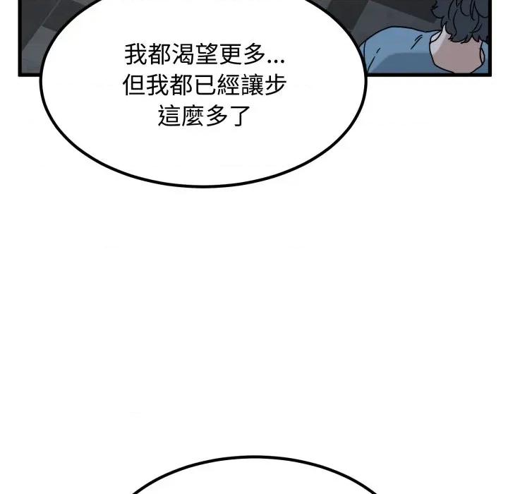 发小碰不得 强制催眠-强制催眠 第112话 第56页