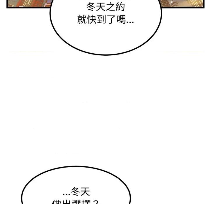 发小碰不得 强制催眠-强制催眠 第112话 第63页