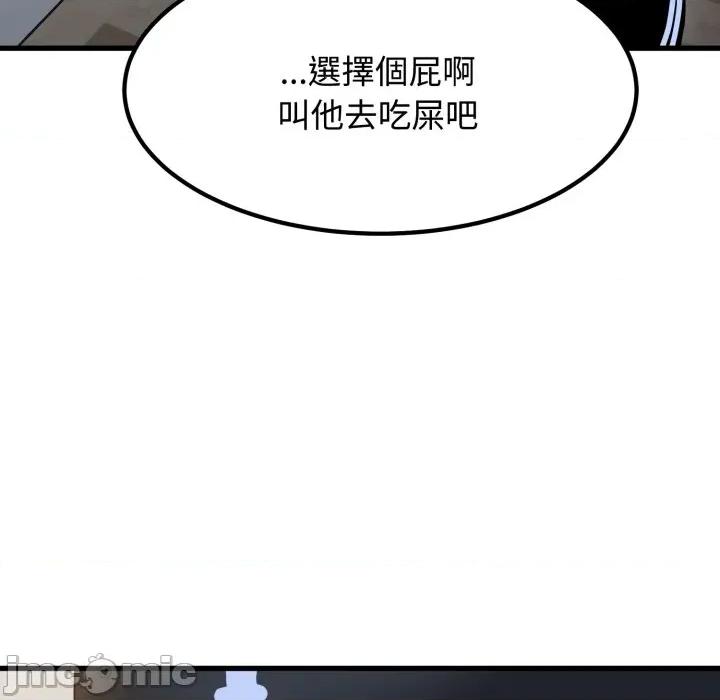 发小碰不得 强制催眠-强制催眠 第112话 第65页