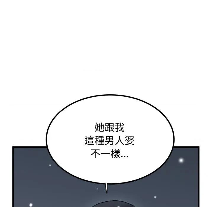发小碰不得 强制催眠-强制催眠 第112话 第72页