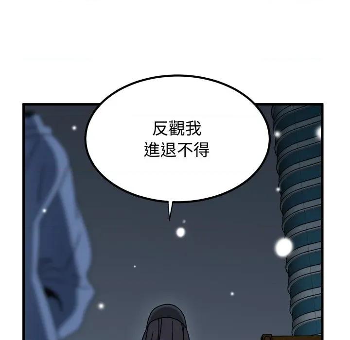 发小碰不得 强制催眠-强制催眠 第112话 第77页
