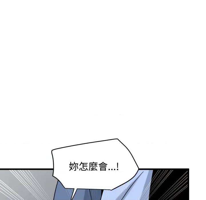 发小碰不得 强制催眠-强制催眠 第112话 第81页