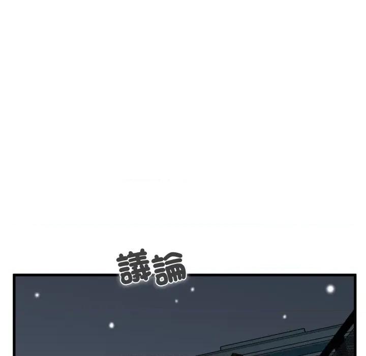 发小碰不得 强制催眠-强制催眠 第112话 第94页
