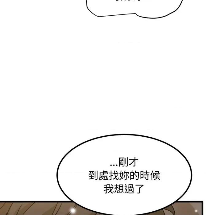 发小碰不得 强制催眠-强制催眠 第112话 第103页