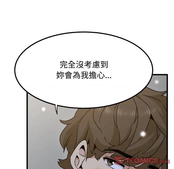 发小碰不得 强制催眠-强制催眠 第112话 第108页