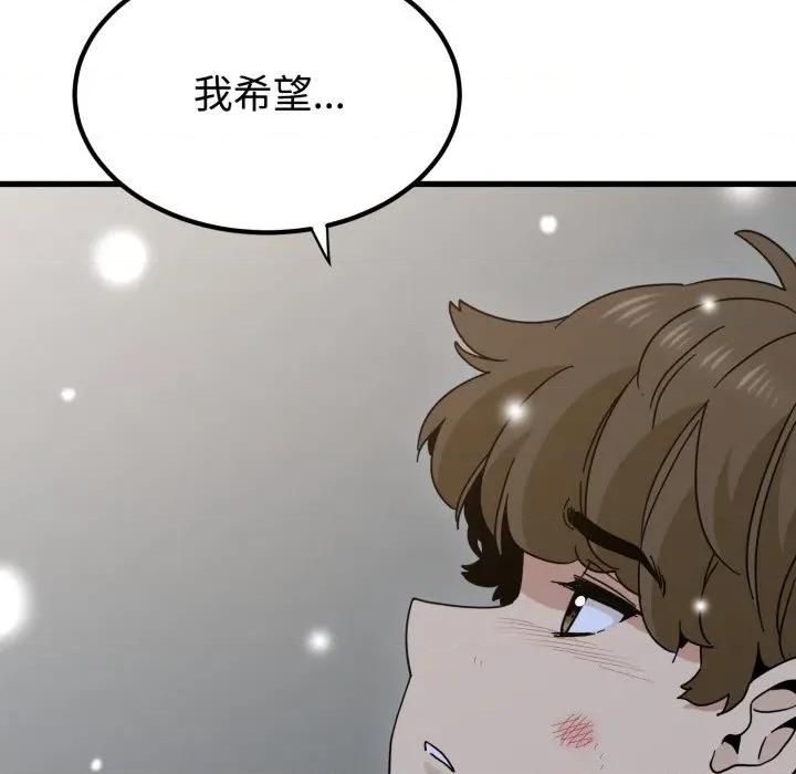 发小碰不得 强制催眠-强制催眠 第112话 第114页