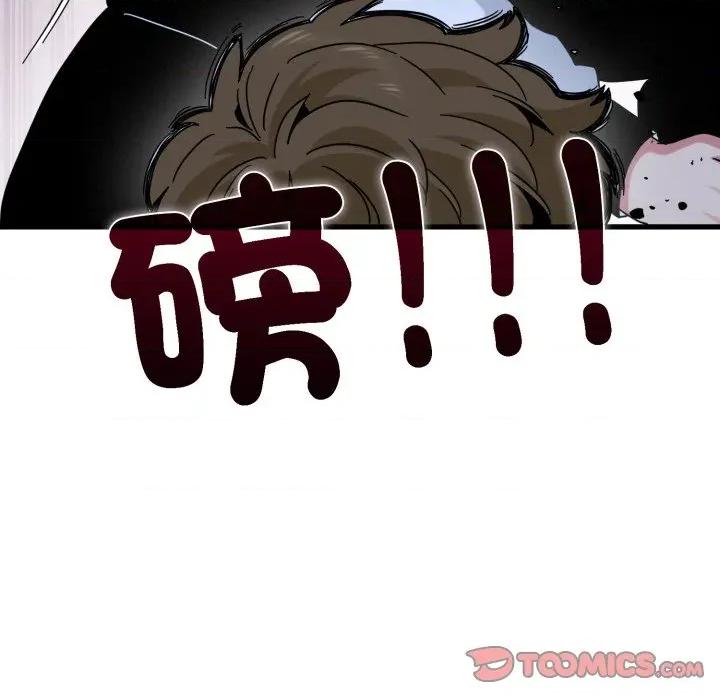 发小碰不得 强制催眠-强制催眠 第112话 第124页
