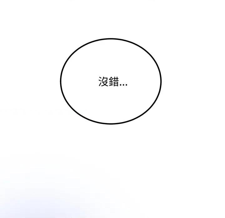 发小碰不得 强制催眠-强制催眠 第112话 第138页