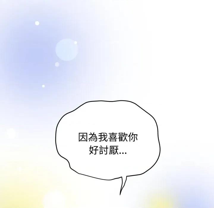 发小碰不得 强制催眠-强制催眠 第112话 第139页