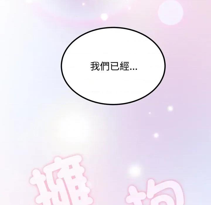 发小碰不得 强制催眠-强制催眠 第112话 第151页