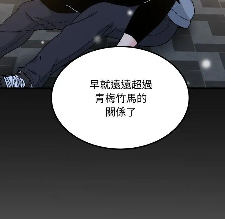 发小碰不得 强制催眠-强制催眠 第112话 第153页