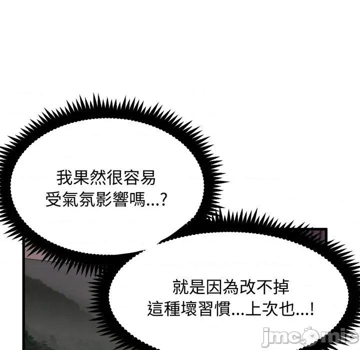 发小碰不得 强制催眠-强制催眠 第112话 第165页