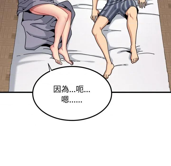 发小碰不得 强制催眠-强制催眠 第112话 第173页