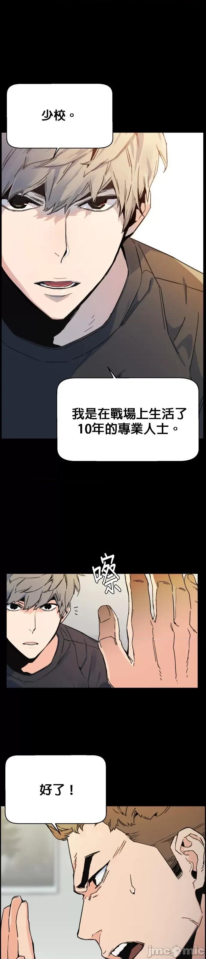 入学佣兵 入学佣兵002 第1话.zip 第34页