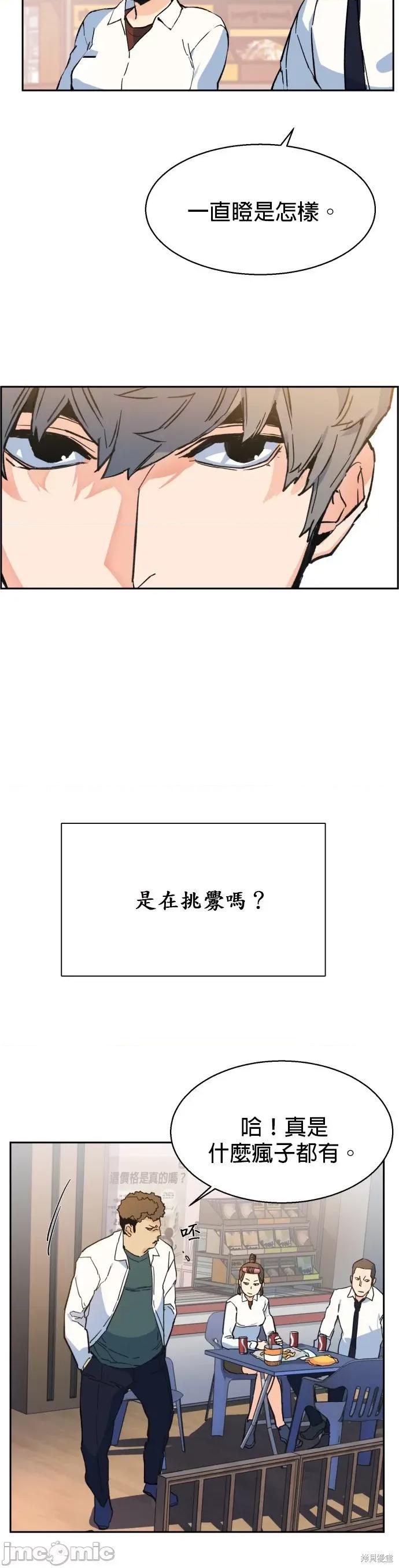 入学佣兵 入学佣兵002 第1话.zip 第74页