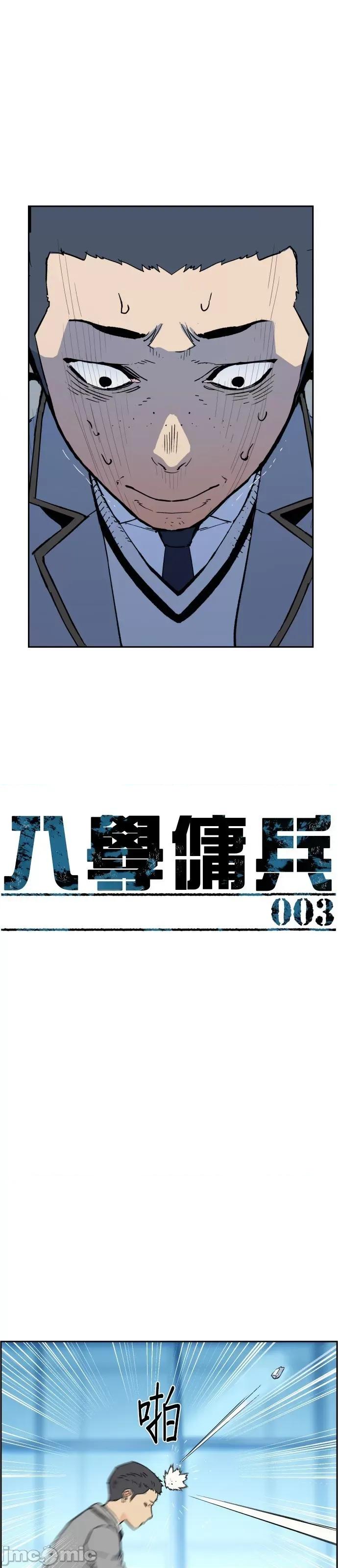 入学佣兵 入学佣兵004 第3话.zip 第3页
