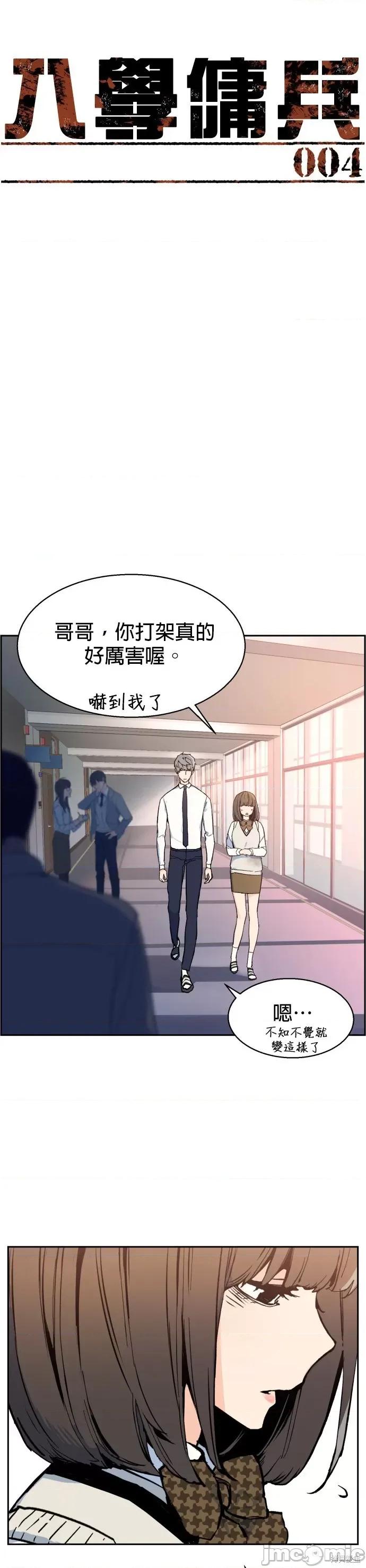 入学佣兵 入学佣兵005 第4话.zip 第34页