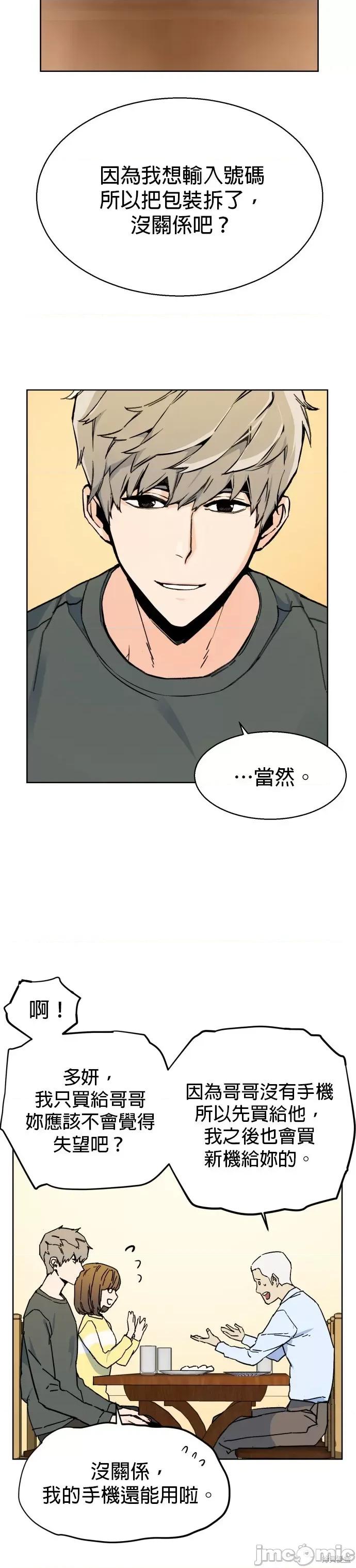 入学佣兵 入学佣兵006 第5话.zip 第30页
